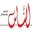 Al Nnas icon